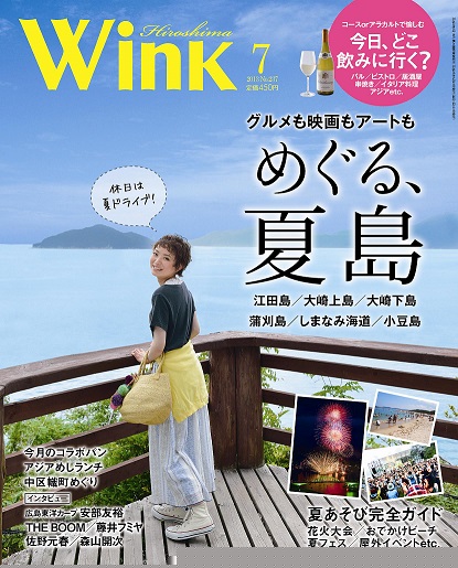 Wink 7月号