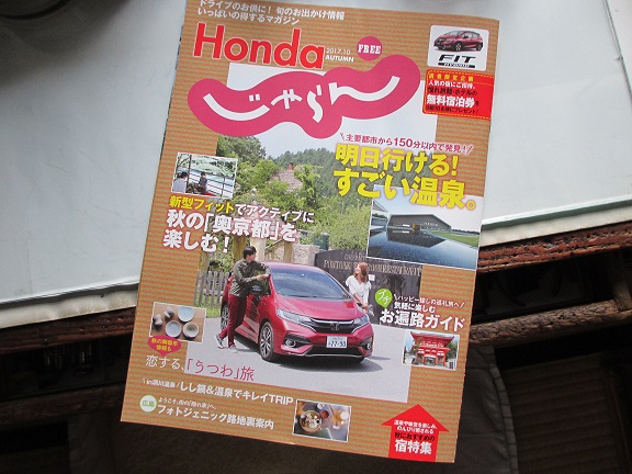 HONDAじゃらん