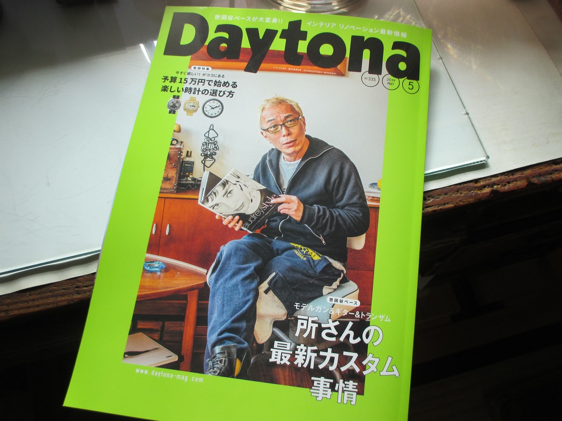 デイトナ 5月号